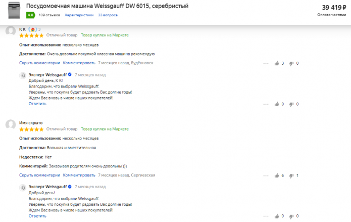 Отзывы о пмм Weissgauff DW 6015 Отзывы о пмм Weissgauff DW 6015